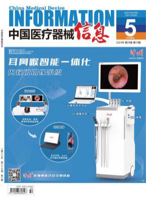 中国医疗器械信息